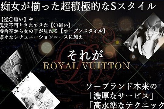 ROYAL VUITTON(ロイヤルヴィトン)