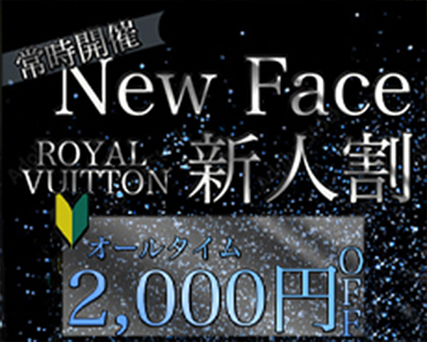 【常時開催】新人割