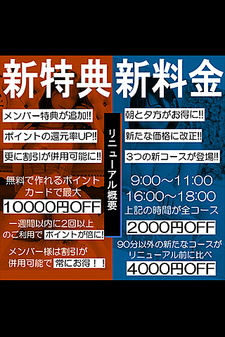 【常時開催】誰でも時間帯割引!!