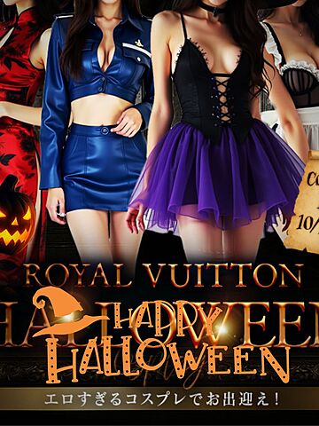 【ハロウィンイベント】〜エロすぎる衣装でお出迎え〜