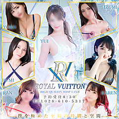[お店紹介画像] ROYAL VUITTON(ロイヤルヴィトン)