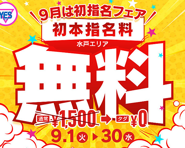 [割引クーポン画像]