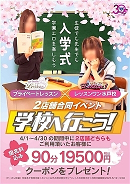 2店舗合同イベント　入学式だ　学校へ行こう