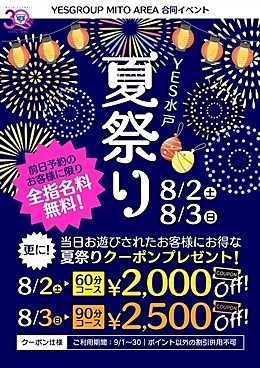 夏祭りイベント開催!!