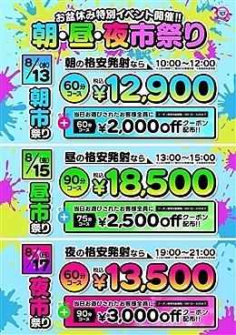 お盆休みイベント開催！！