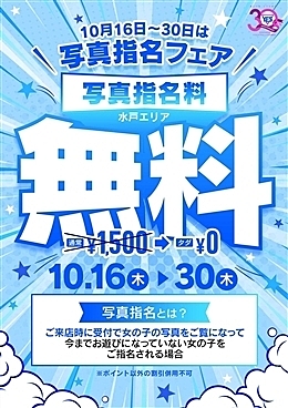 写真指名フェア！！
