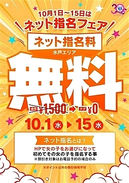ネット指名フェア開催！！