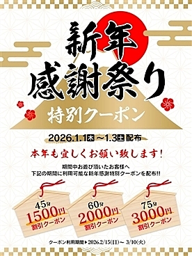 [お店ニュース画像 #2330913]