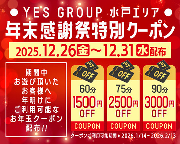 [割引クーポン画像]