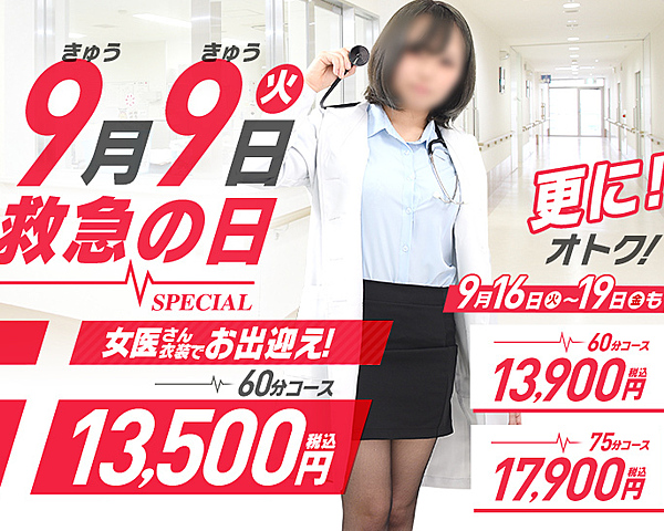 救急の日SPECIAL！