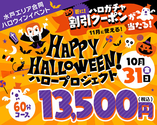 10/31はハロウィンイベント！！