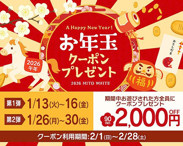 [割引クーポン画像]