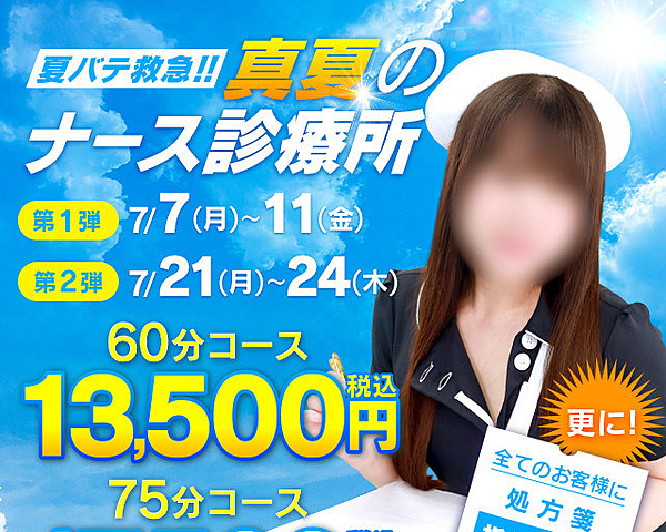 夏バテ救急！！ 真夏のナース診療所