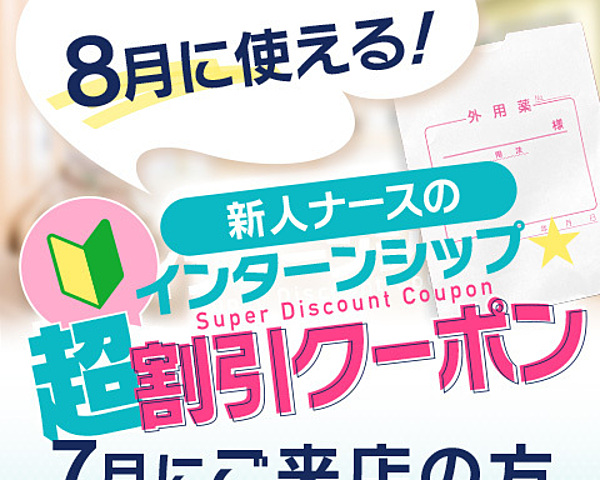 インターンシップ割クーポンご利用できます