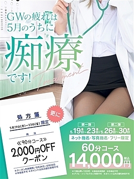 GWの疲れは5月のうちに痴療です!