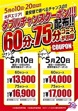  5月10日と5月20日はお得なクーポンプレゼント！！
