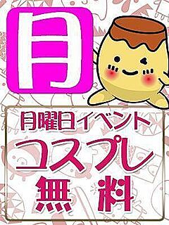 ☆コスプレ無料☆