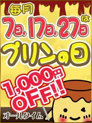 毎月｢7｣のつく日は☆プリンの日☆