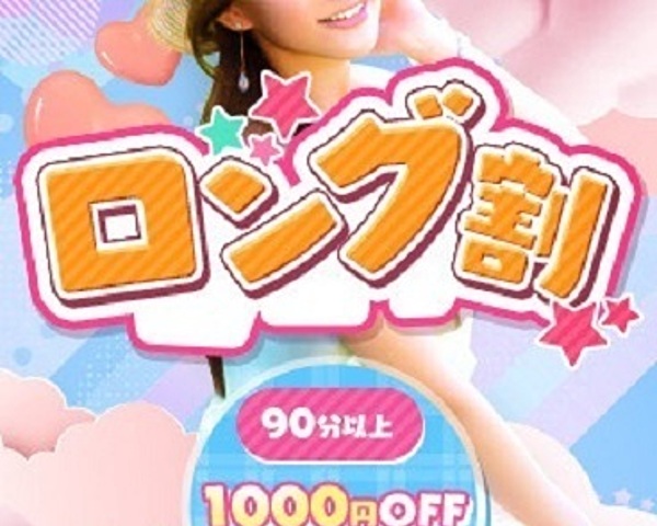 大人気イベント！！どのお客様もご利用可【ロング割】を開催させて頂きます！！