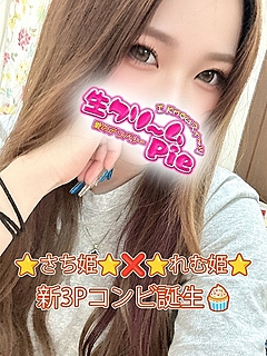 新人☆さち姫☆