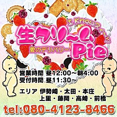 [お店紹介画像] 生クリームパイ