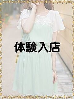 体験入店