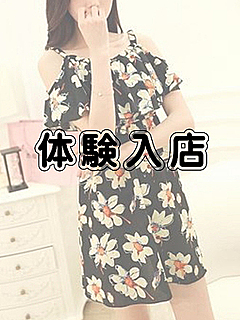 体験入店