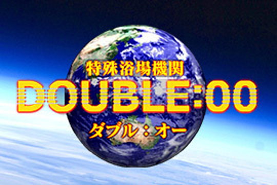 DOUBLE:00ダブルオー