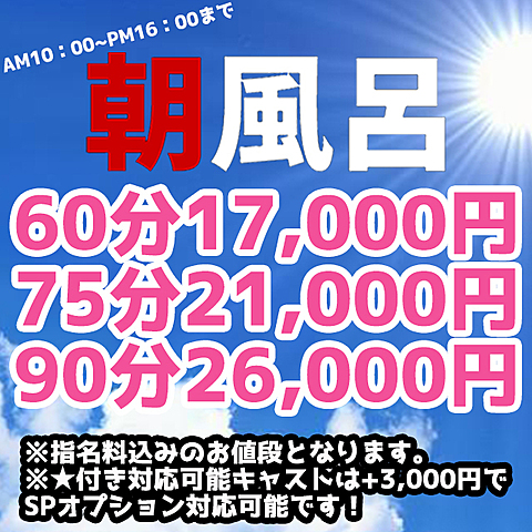 朝ぶろイベント