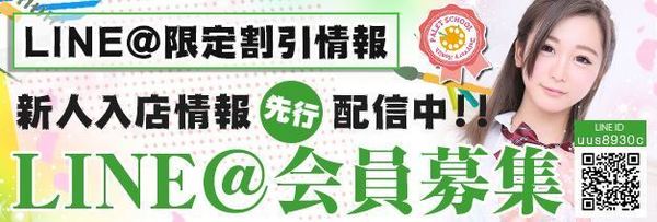 ☆LINE@公式アカウント会員募集中☆