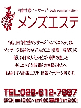 ◆メンズエステ宇都宮★エリア限定割引料金システム