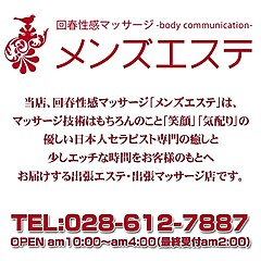 [お店紹介画像] メンズエステ宇都宮