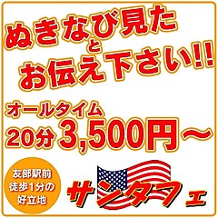 [お店紹介画像] サンタフェ