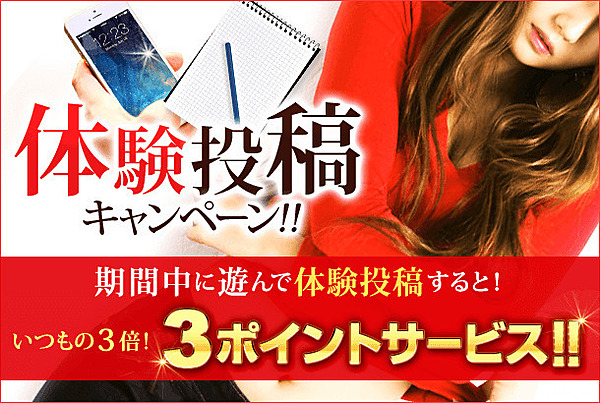 ☆『体験投稿キャンペーン』☆6/30(月)～7/6(日)開催中！