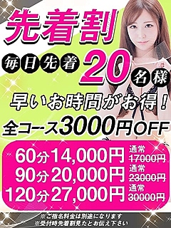 先着割