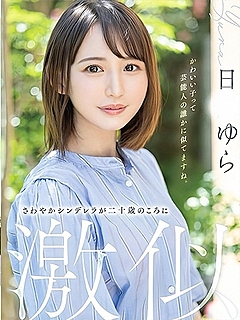 日〇ゆら