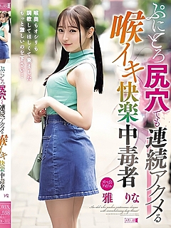 雅〇りな