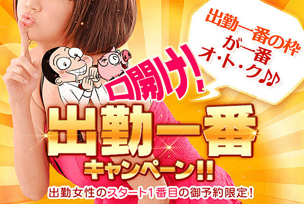 ☆『口開け！出勤一番イベント♪♪』7/1(火)～7/3(木)開催中☆