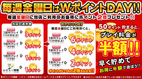 ☆ポイント2倍!!★毎週金曜日はWポイントデー☆