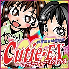 [お店紹介画像] @群馬発若娘特急便027キューティ★EXPRESS