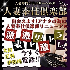 [お店紹介画像] 人妻奉仕倶楽部