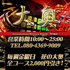 [お店紹介画像] 大奥