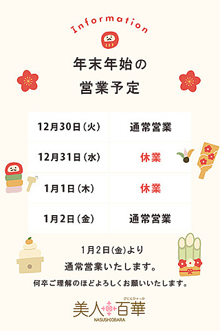 [お店ニュース画像]