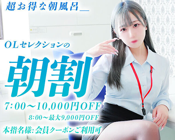 【最大10,000円OFF】OLスタート割！