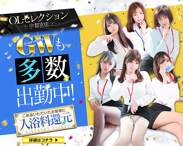 ゴールデンウィーク限定【入浴料還元！】