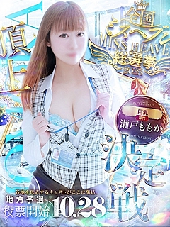 瀬戸　ももか