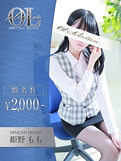 姫野　もも