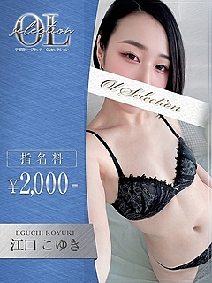 江口　こゆき