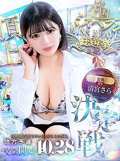 清宮　さら