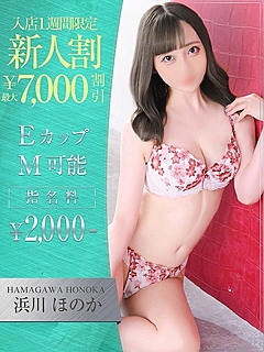 浜川　ほのか